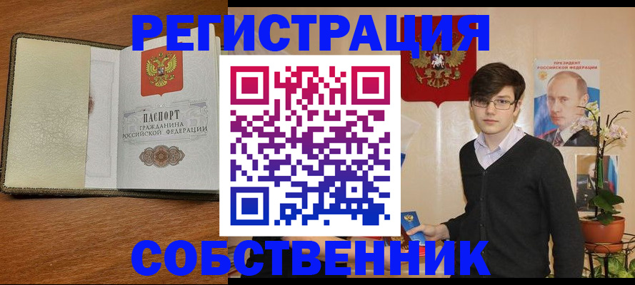 прописка от собственника в Туле