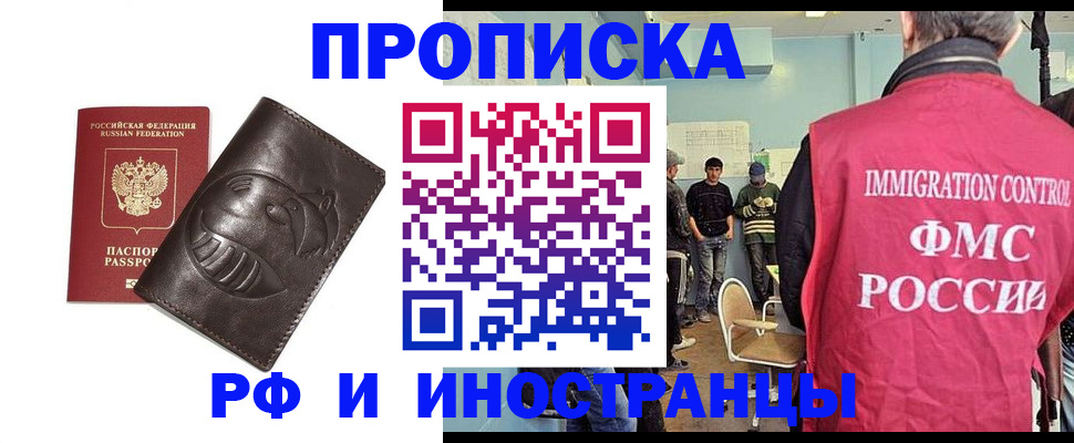 прописка штамп в Туле