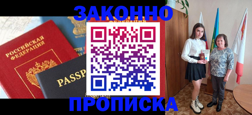 прописка для школы в Туле