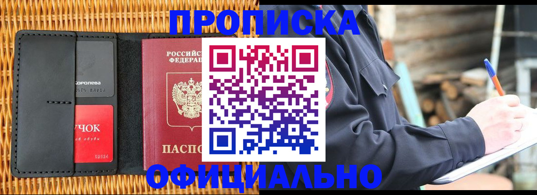 прописка штамп в Туле